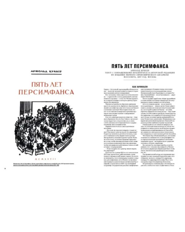 100 лет Персимфанса