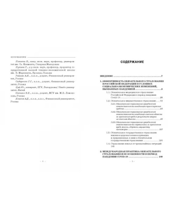 Эффективность обязательного страхования. Монография
