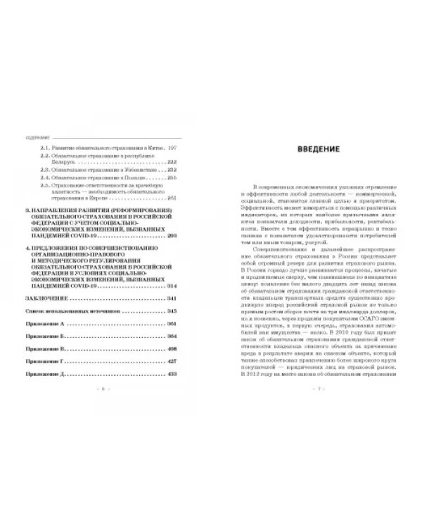 Эффективность обязательного страхования. Монография
