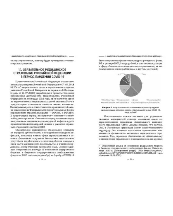 Эффективность обязательного страхования. Монография