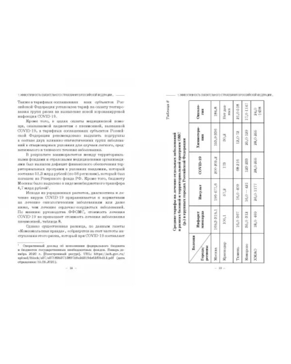 Эффективность обязательного страхования. Монография