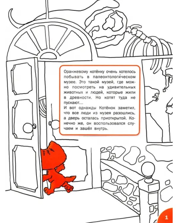 Древние обитатели планеты. Развивающие раскраски для детей 5-6 лет