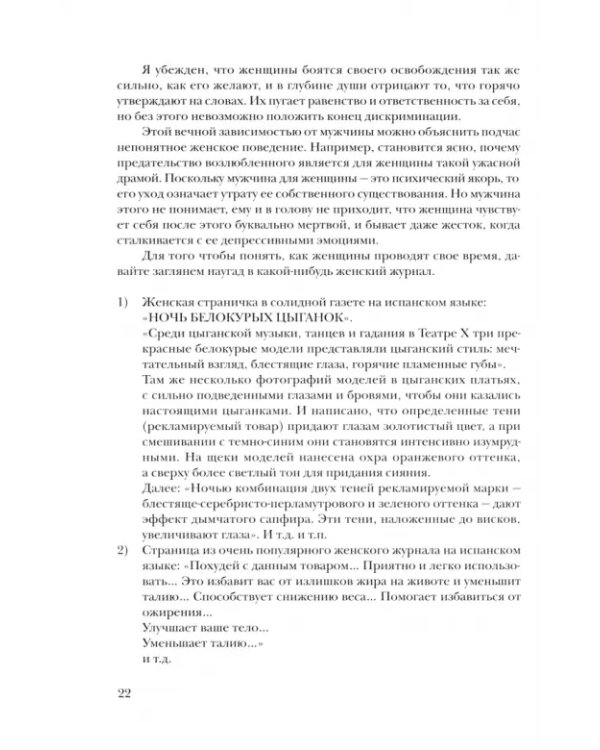 Дополнительное изображение книги «Существует ли женщина?»