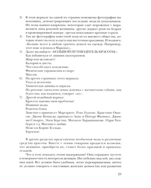 Дополнительное изображение книги «Существует ли женщина?»