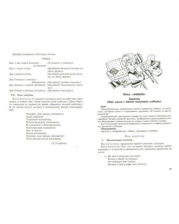 Занятия с детьми 6-7 лет по развитию речи и ознакомлению с окружающим миром
