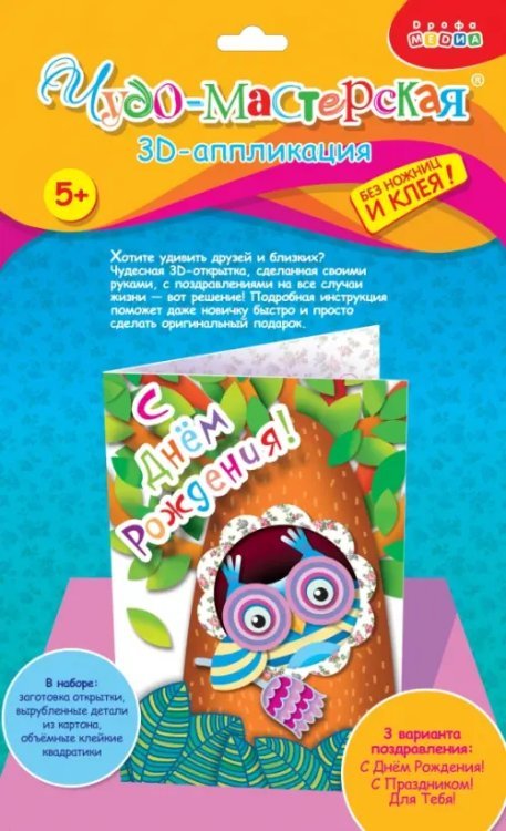 3Д открытки мини "Сова в дупле" (3276)