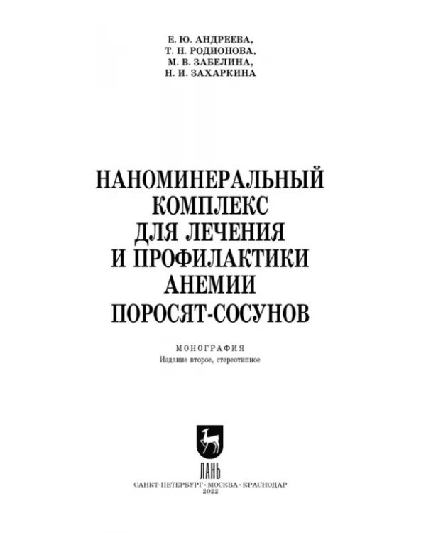 Наноминеральный комплекс для поросят-сосунов.2из