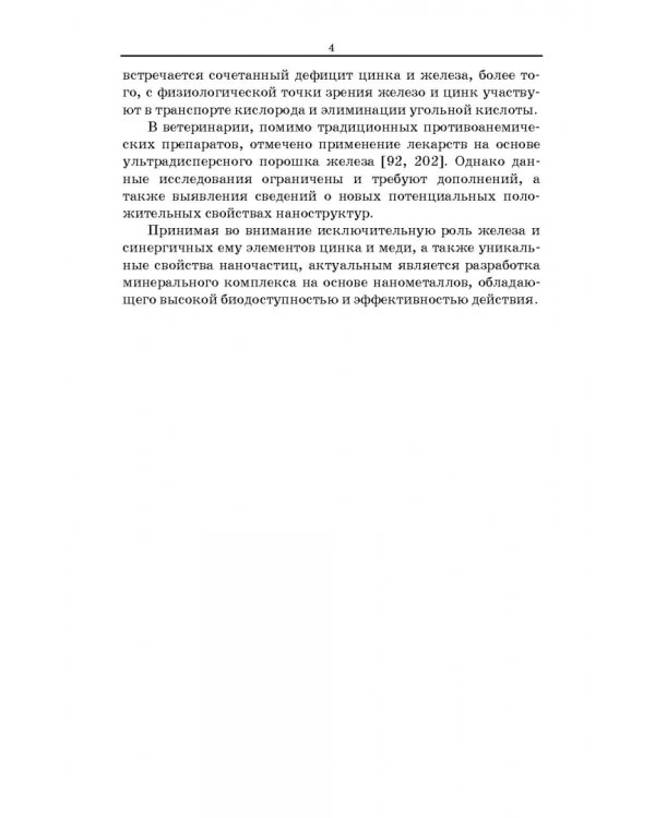 Наноминеральный комплекс для поросят-сосунов.2из