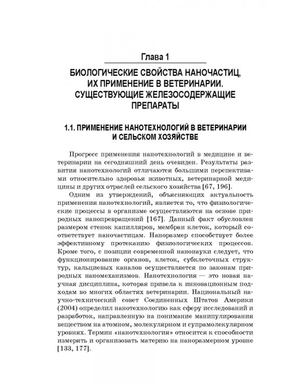 Наноминеральный комплекс для поросят-сосунов.2из