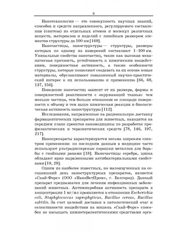 Наноминеральный комплекс для поросят-сосунов.2из