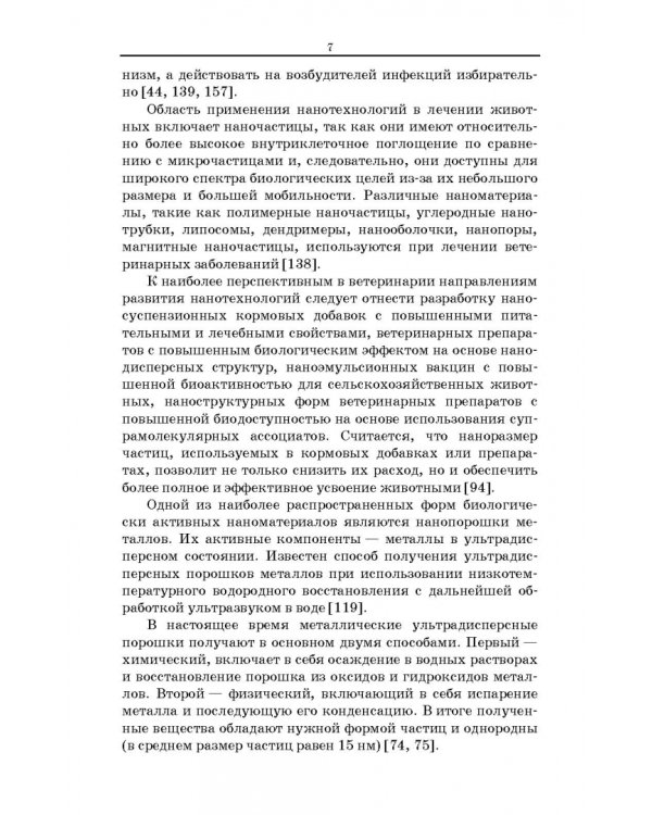 Наноминеральный комплекс для поросят-сосунов.2из