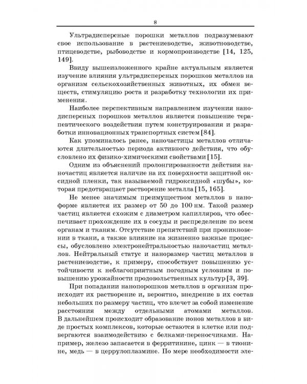 Наноминеральный комплекс для поросят-сосунов.2из
