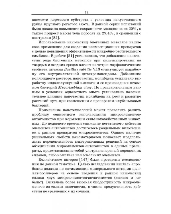 Наноминеральный комплекс для поросят-сосунов.2из