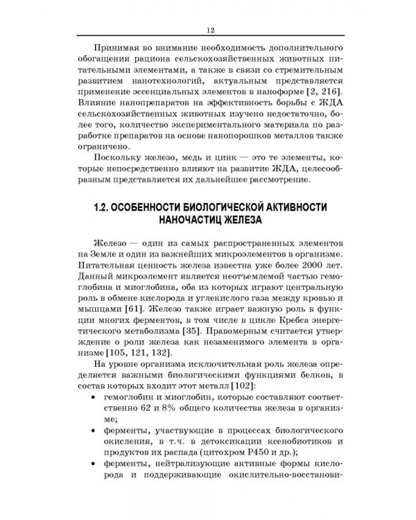 Наноминеральный комплекс для поросят-сосунов.2из