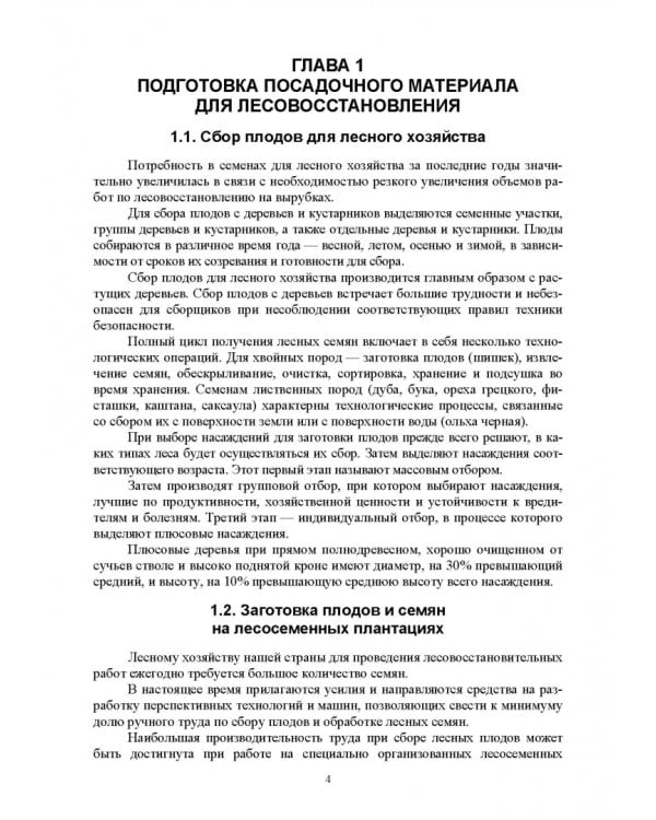 Технология и механизация рубок ухода за лесом.СПО