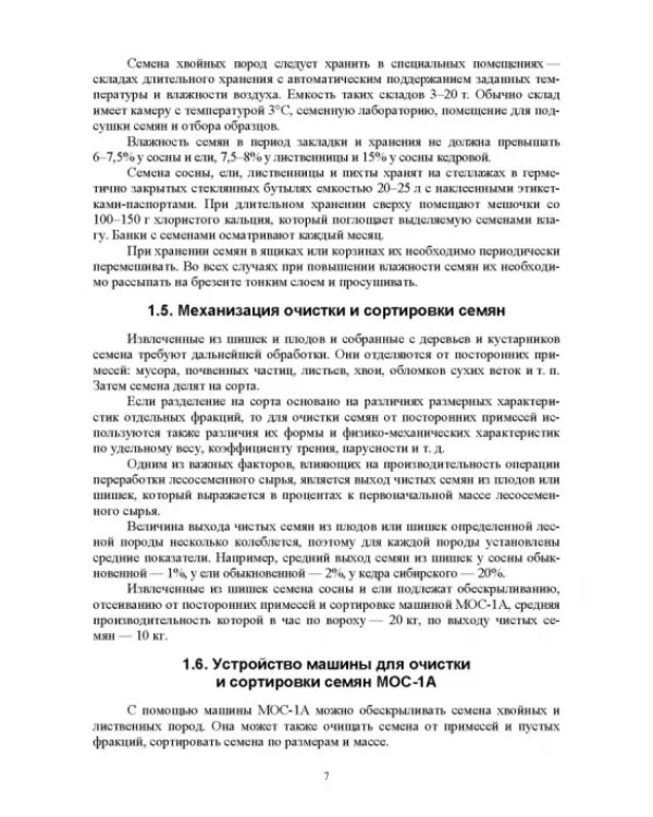 Технология и механизация рубок ухода за лесом.СПО