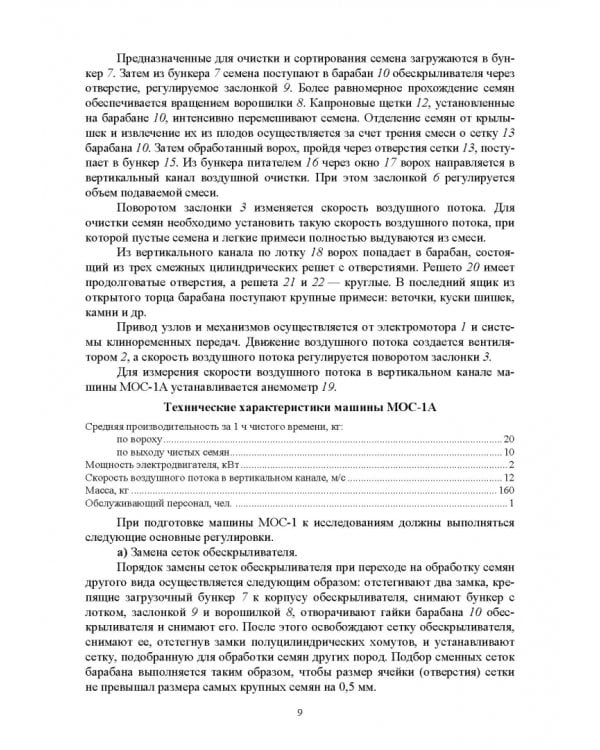 Технология и механизация рубок ухода за лесом.СПО