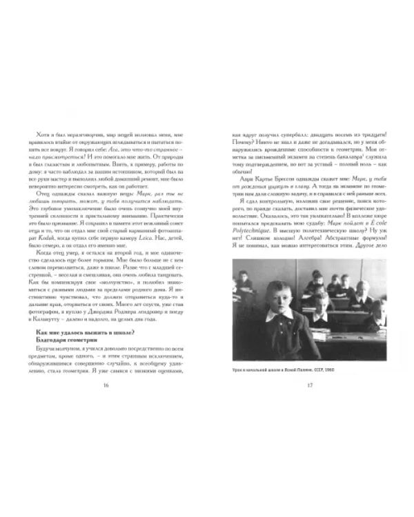 Дополнительное изображение книги «Слова молчуна. Беседы с Бертраном Эвено»