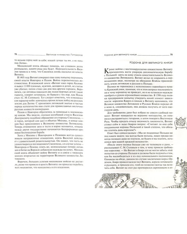 Великое княжество Литовское