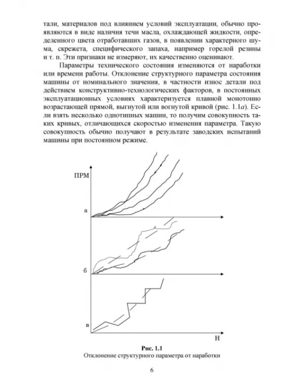Лесозаготовительные машины. Техническая эксплуатация и диагностика