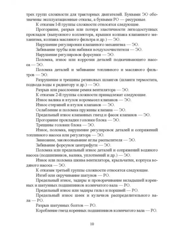 Лесозаготовительные машины. Техническая эксплуатация и диагностика