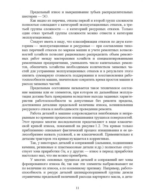Лесозаготовительные машины. Техническая эксплуатация и диагностика