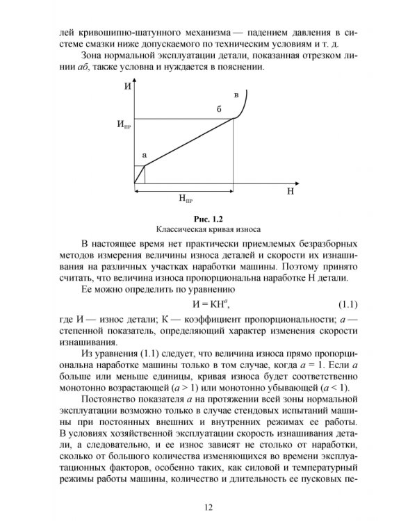 Лесозаготовительные машины. Техническая эксплуатация и диагностика
