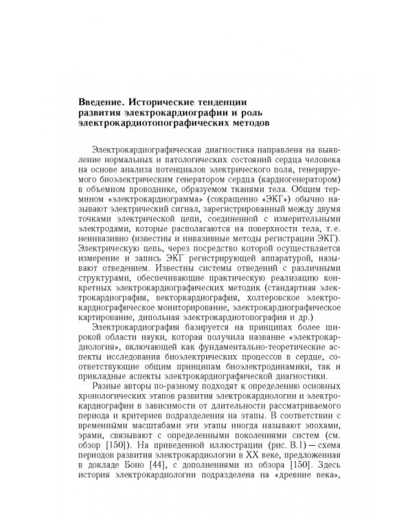 Дополнительное изображение книги «Биофизические основы электрокардиотопографических методов»