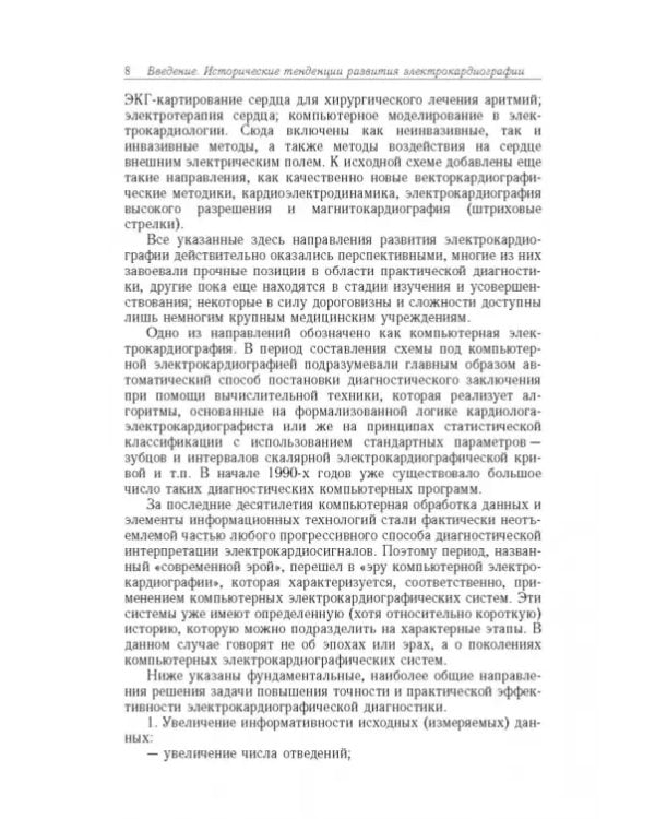 Дополнительное изображение книги «Биофизические основы электрокардиотопографических методов»