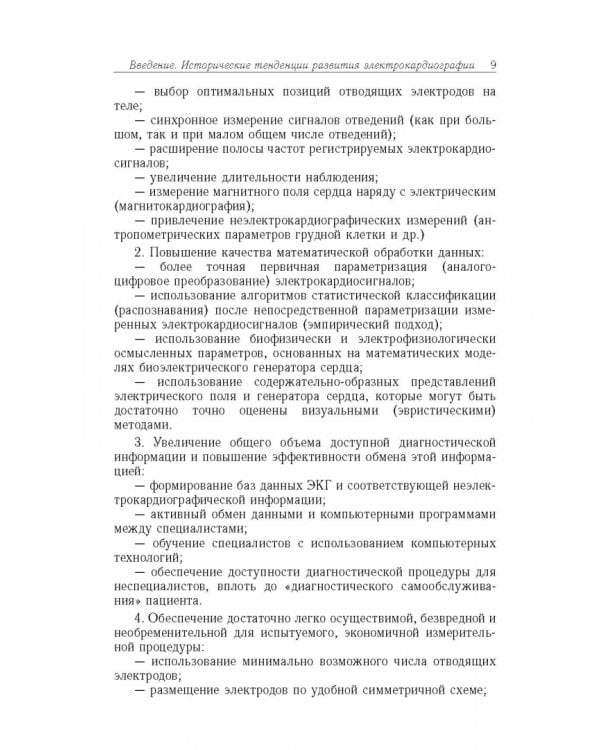 Дополнительное изображение книги «Биофизические основы электрокардиотопографических методов»