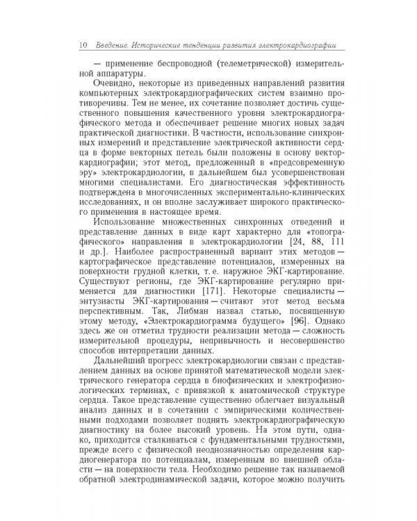 Дополнительное изображение книги «Биофизические основы электрокардиотопографических методов»