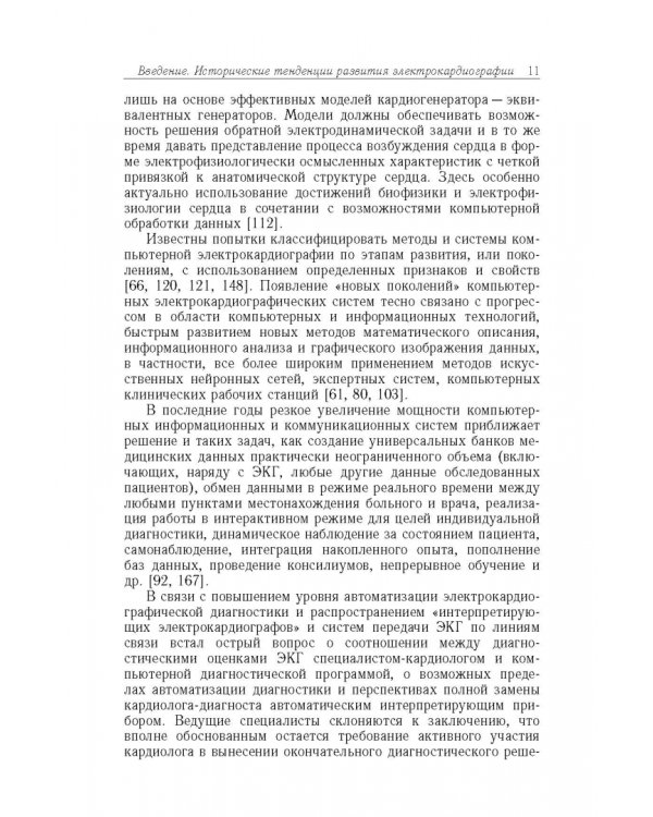 Дополнительное изображение книги «Биофизические основы электрокардиотопографических методов»