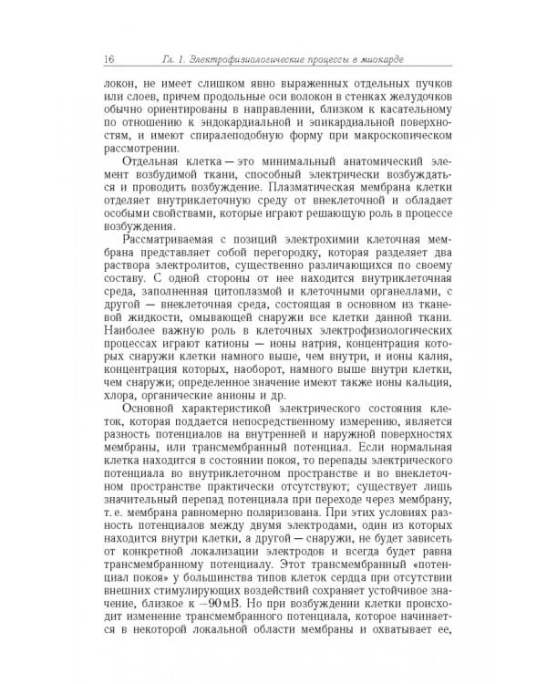 Дополнительное изображение книги «Биофизические основы электрокардиотопографических методов»