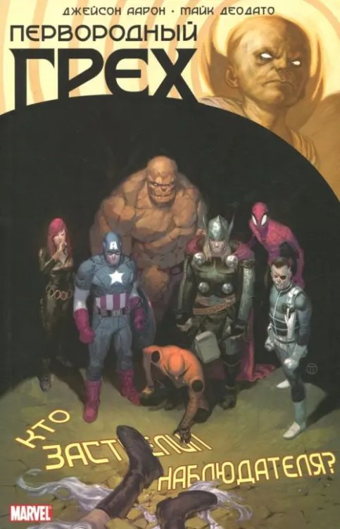 Первородный Грех Первородный Грех