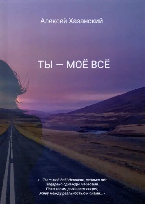 Ты - моё Всё Ты - моё Всё