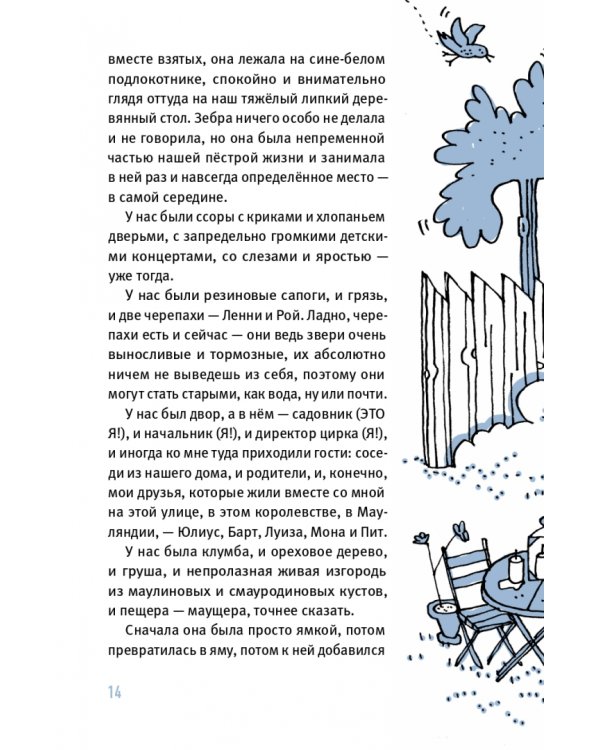 Удивительные приключения Маулины Шмитт. Часть 1. Мое разрушенное королевство