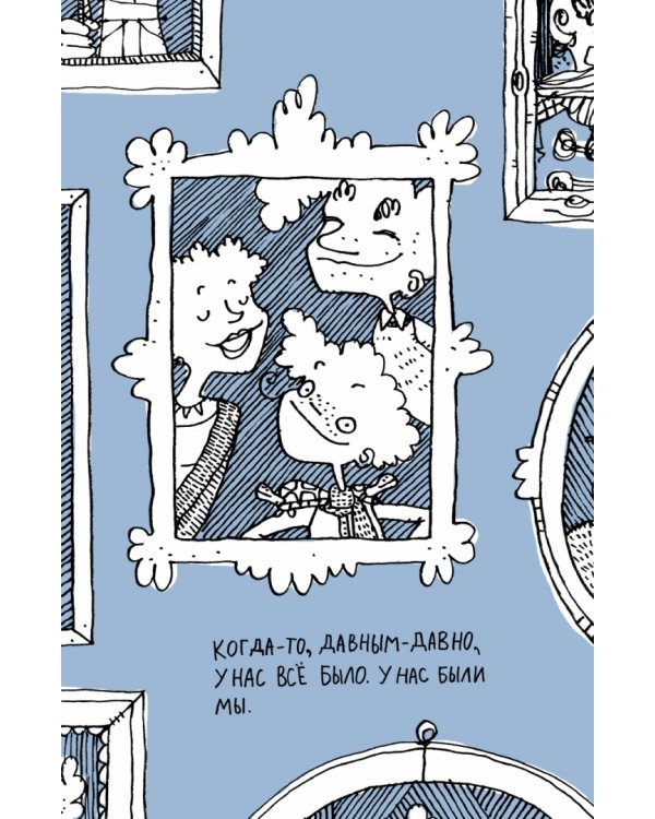 Удивительные приключения Маулины Шмитт. Часть 1. Мое разрушенное королевство