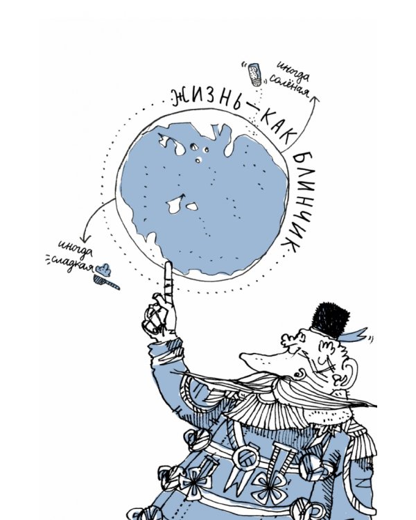 Удивительные приключения Маулины Шмитт. Часть 1. Мое разрушенное королевство