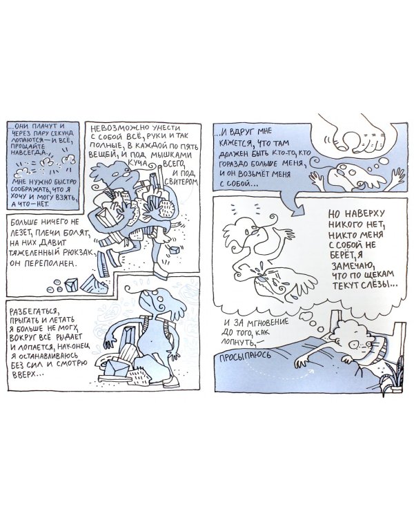 Удивительные приключения Маулины Шмитт. Часть 1. Мое разрушенное королевство