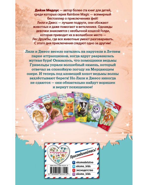 Свинка Милли, или Зеркальный лабиринт