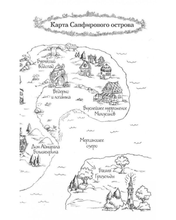 Свинка Милли, или Зеркальный лабиринт