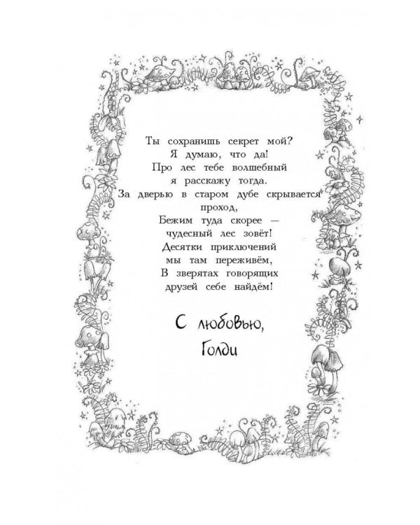 Свинка Милли, или Зеркальный лабиринт