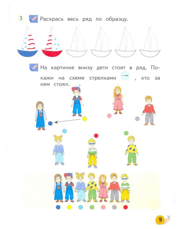 Учимся думать. Что за чем следует? 5-7 лет