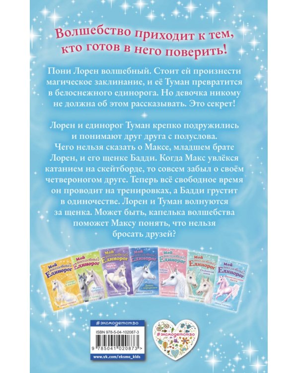 Воспитательная магия (выпуск 7)