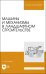Машины и механизмы в ландшафтном строительстве
