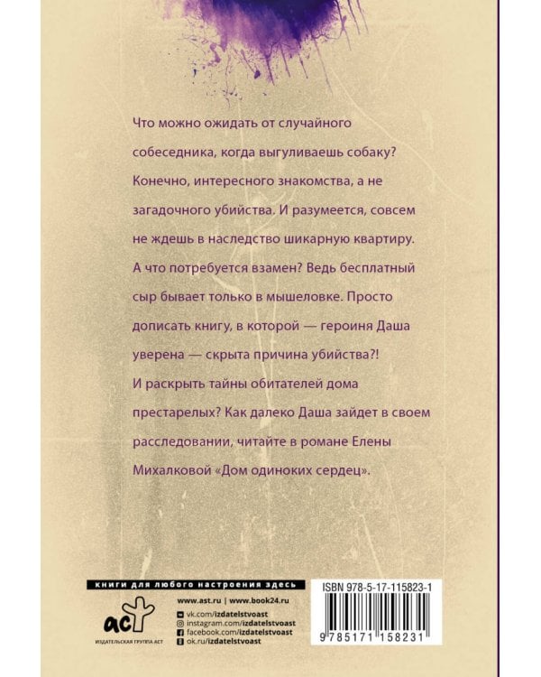 Дом одиноких сердец