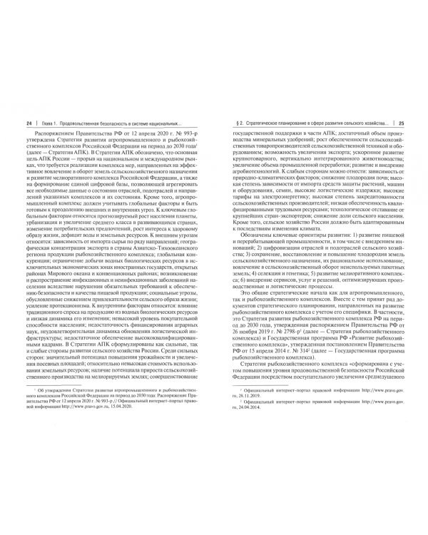 Сельскохозяйственная кооперация как механизм обеспечения продовольственной безопасности в системе