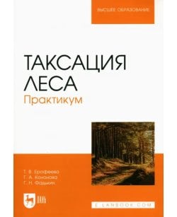 Таксация