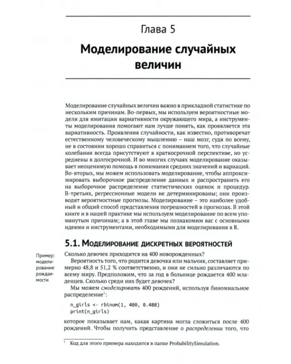 Дополнительное изображение книги «Регрессия. Теория и практика. С примерами на R и Stan»