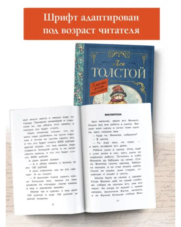 Филипок. Сказки и рассказы для детей